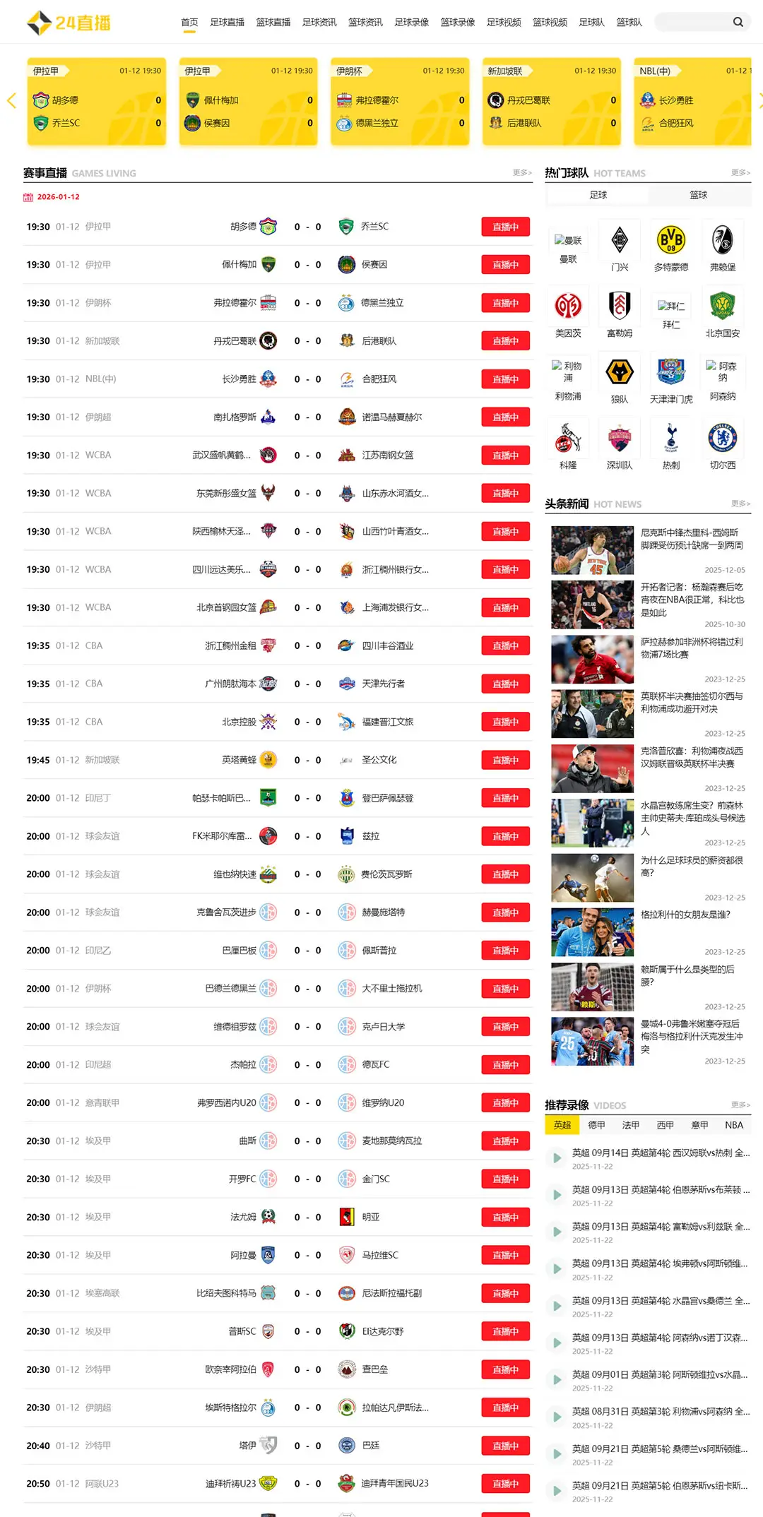 24直播足球赛事蓝色体育直播M81模板赛事源码