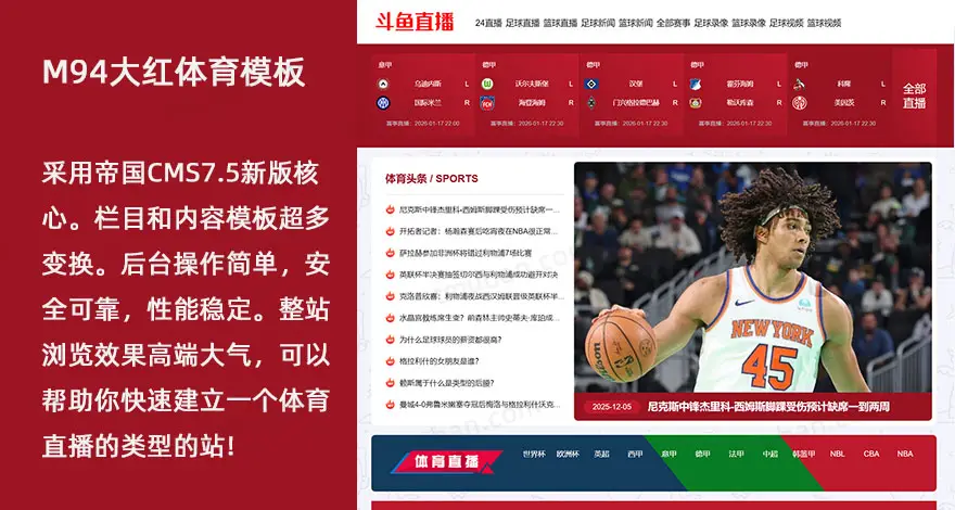 24直播足球赛事红色体育直播M94模板赛事源码