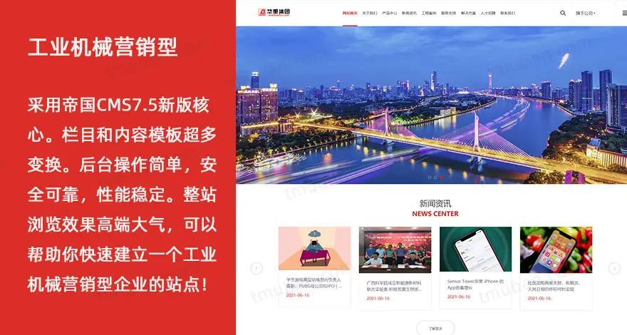 工业机械设备制造企业响应式网站模板