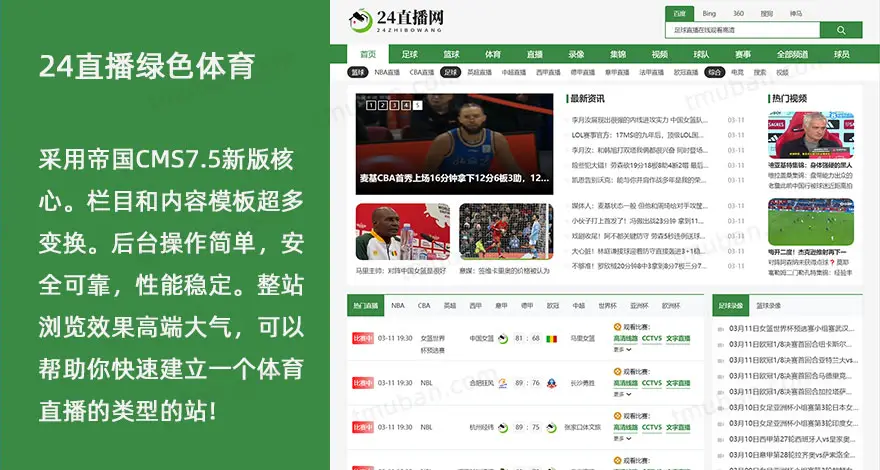 绿色24直播网足球篮球体育直播赛程体育模板