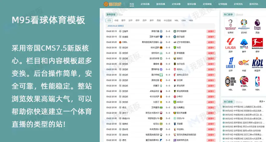 看球吧足球赛事红色体育直播M95模板赛事源码