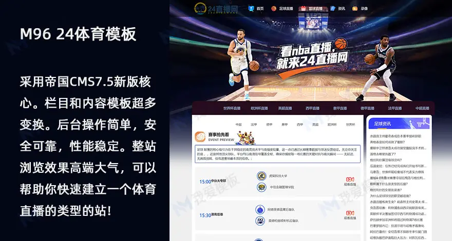 24直播足球赛事体育直播M96模板赛事源码