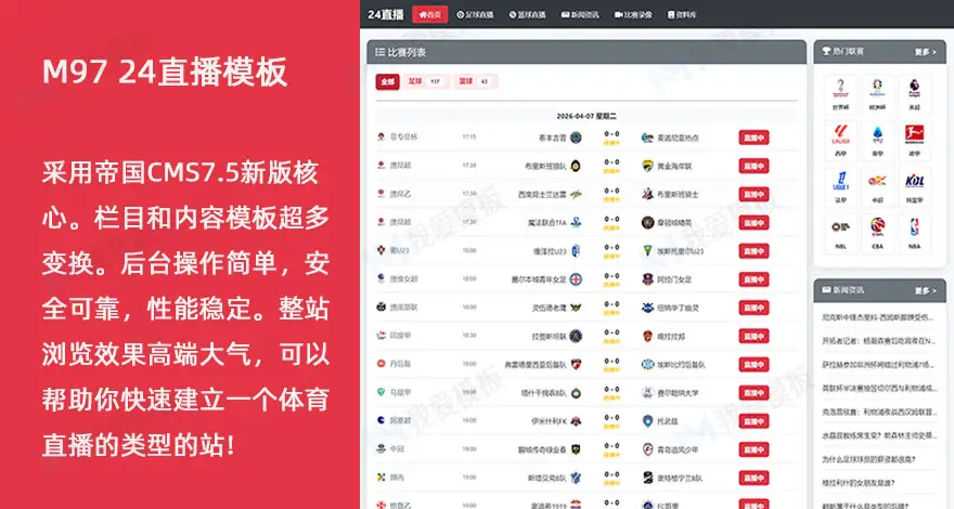 24直播足球赛事体育直播M97模板赛事源码