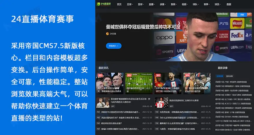 世界杯足球篮球nba英超体育直播赛程体育源码