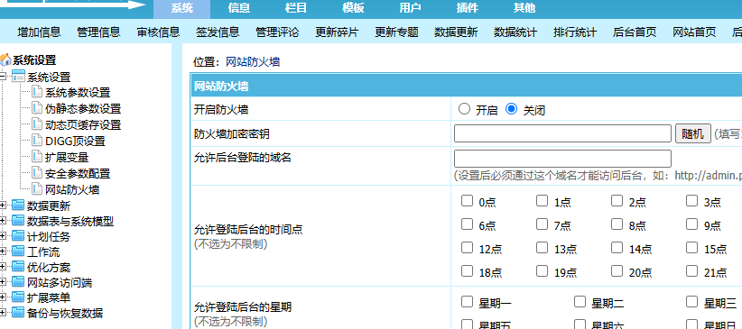 帝国CMS7.5后台自定义域名绑定网站后台