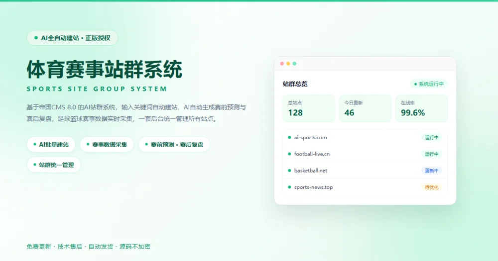 体育赛事站群系统